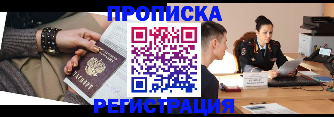 прописка гарантия в Камчатском крае