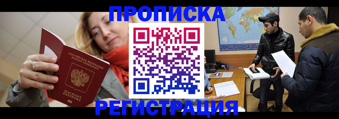 временная прописка в Камчатском крае