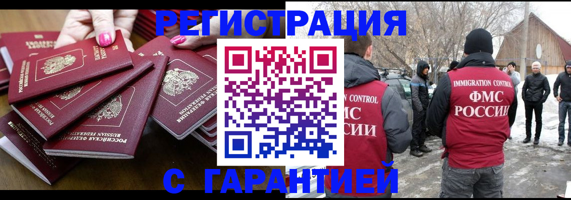 купить прописку в Камчатском крае